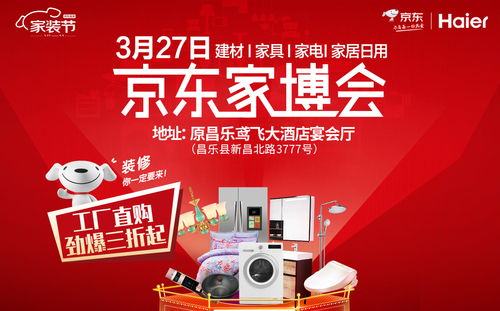 京东家博会走进昌乐 万众瞩目，以重磅举措激活县域家电消费新生态